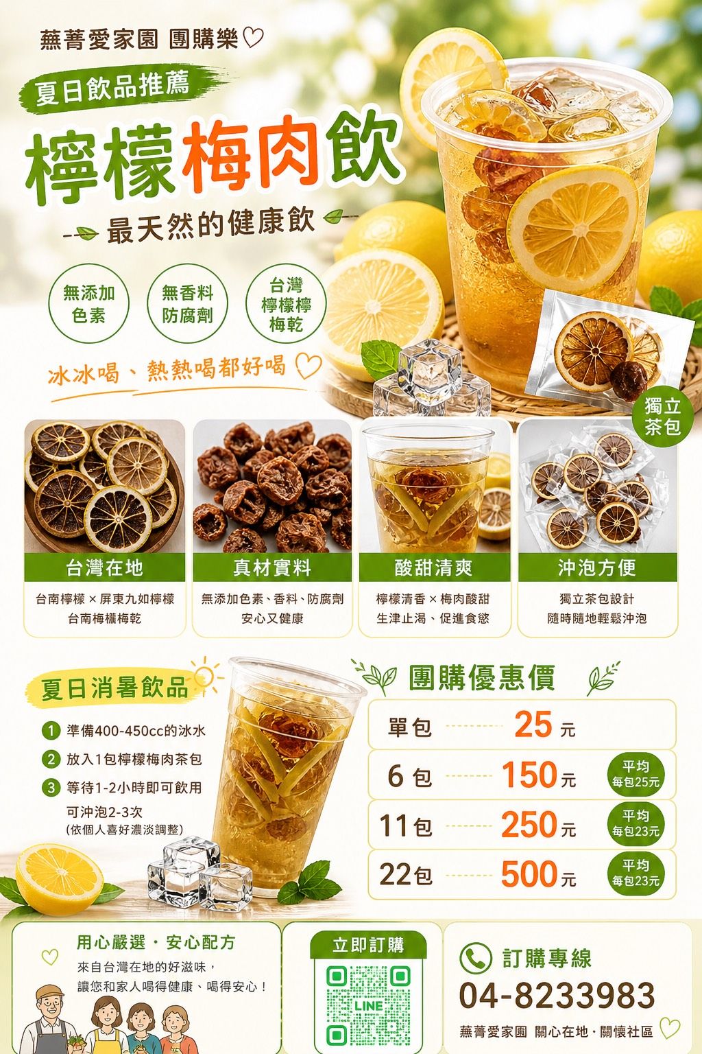 檸檬梅肉飲
