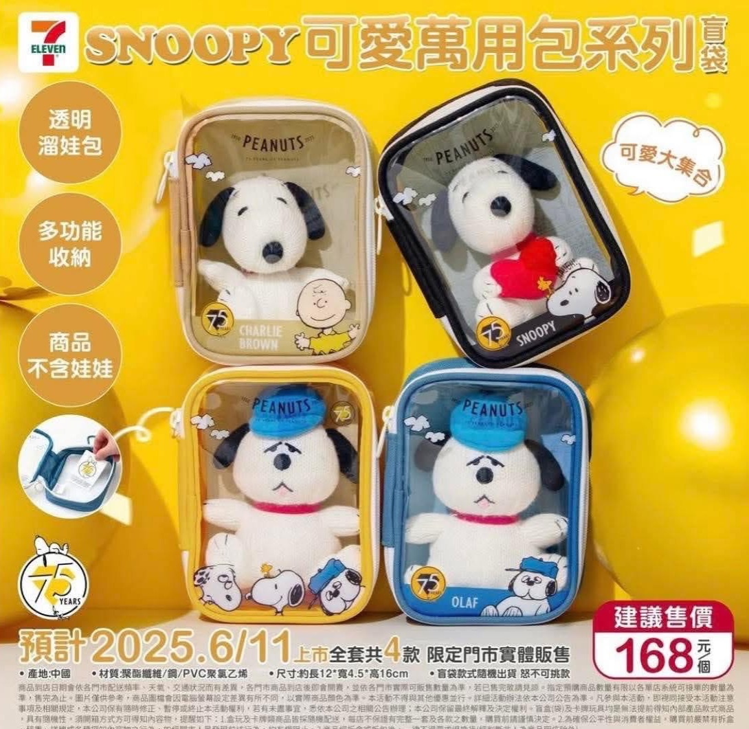 史努比娃包