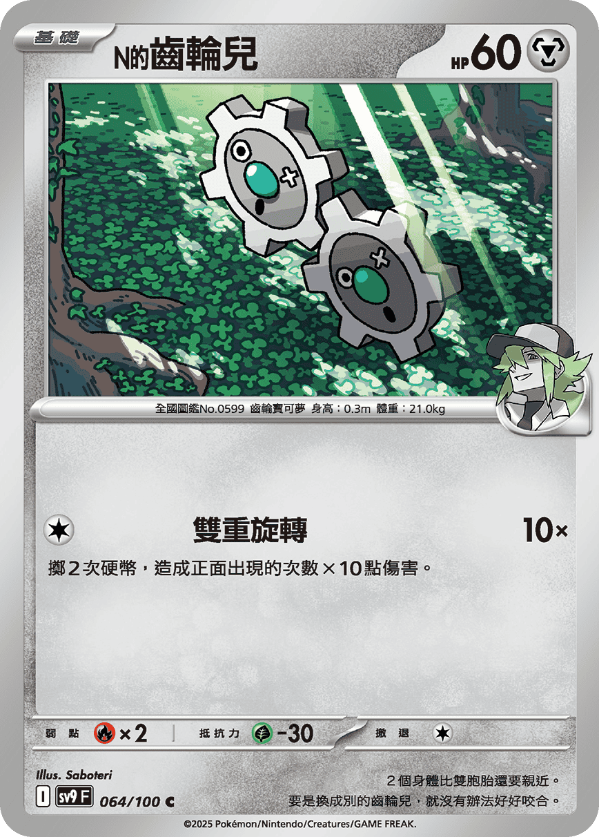 對戰搭檔 ＆ 熱風競技場 - 寶可夢卡 （剛， 無， 火， 電， 惡， 龍）
