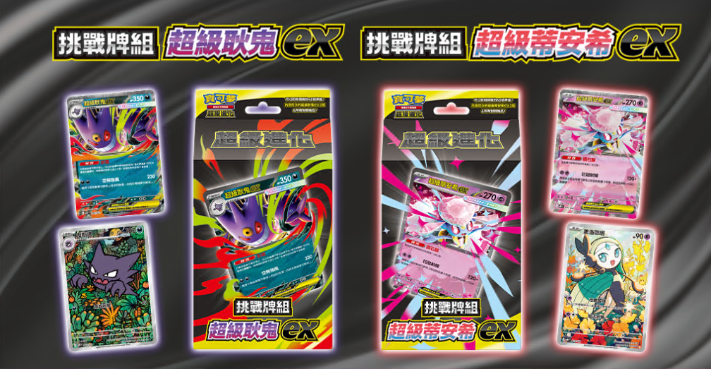 構築牌組 （預組）