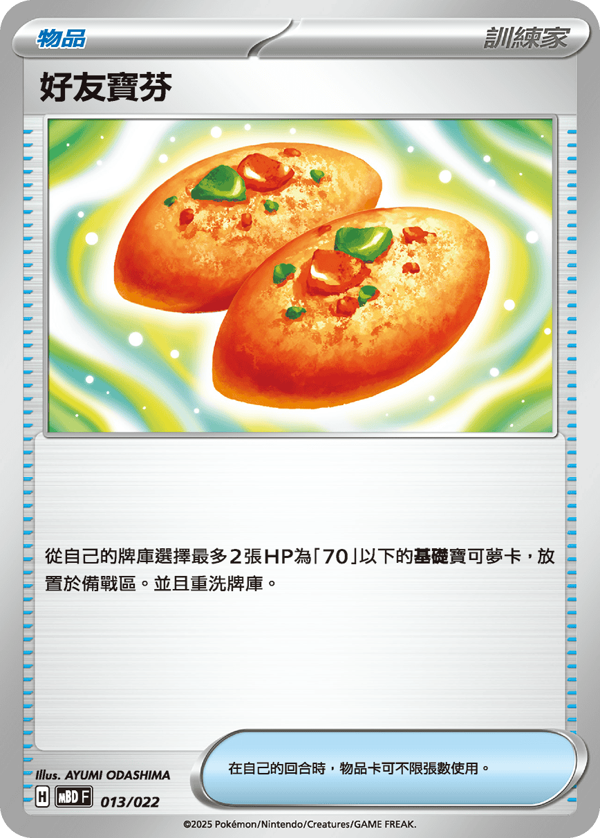 實用牌料 - 訓練家 物品