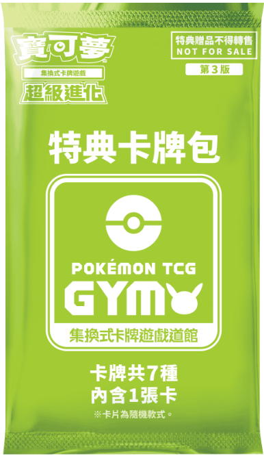 擴充包， 特典包