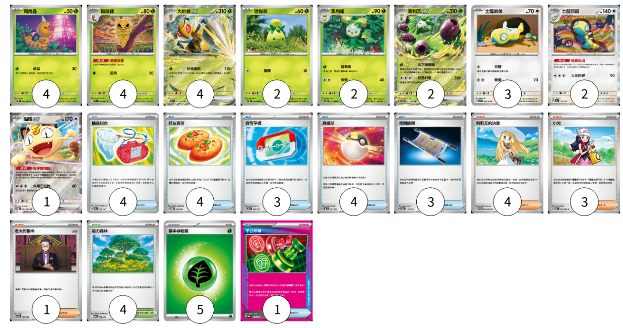 PTCG 寶可夢牌組