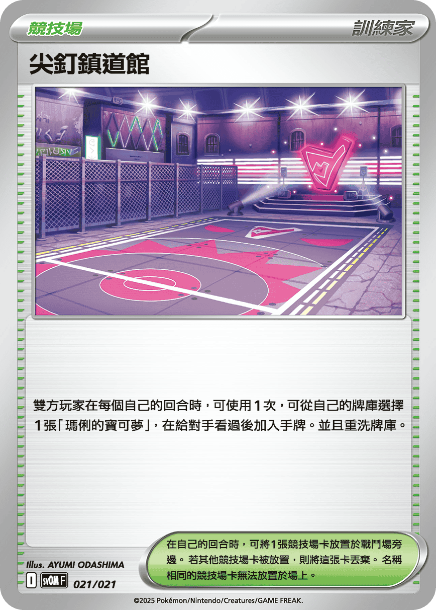 競技場卡