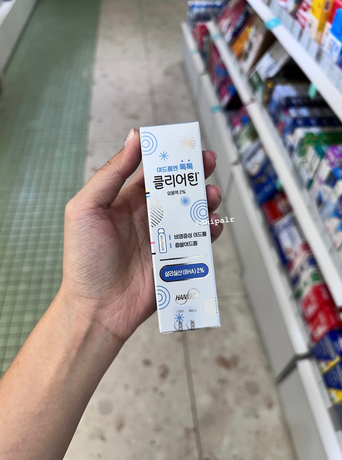 去痘水