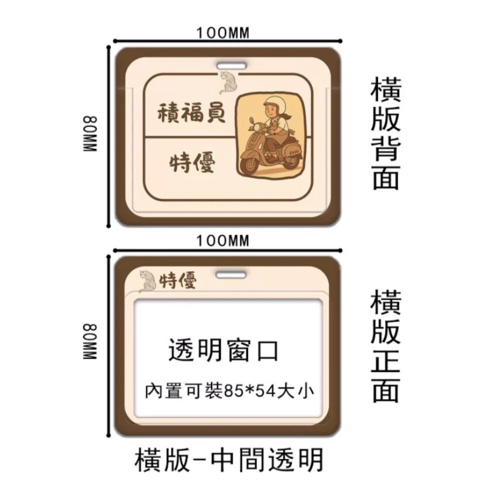 E柔 · 積福員證件套