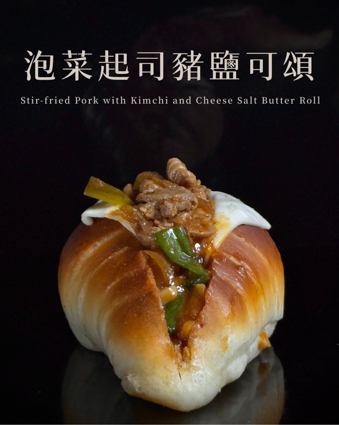 ｜內餡的驚喜｜夾餡鹽可頌