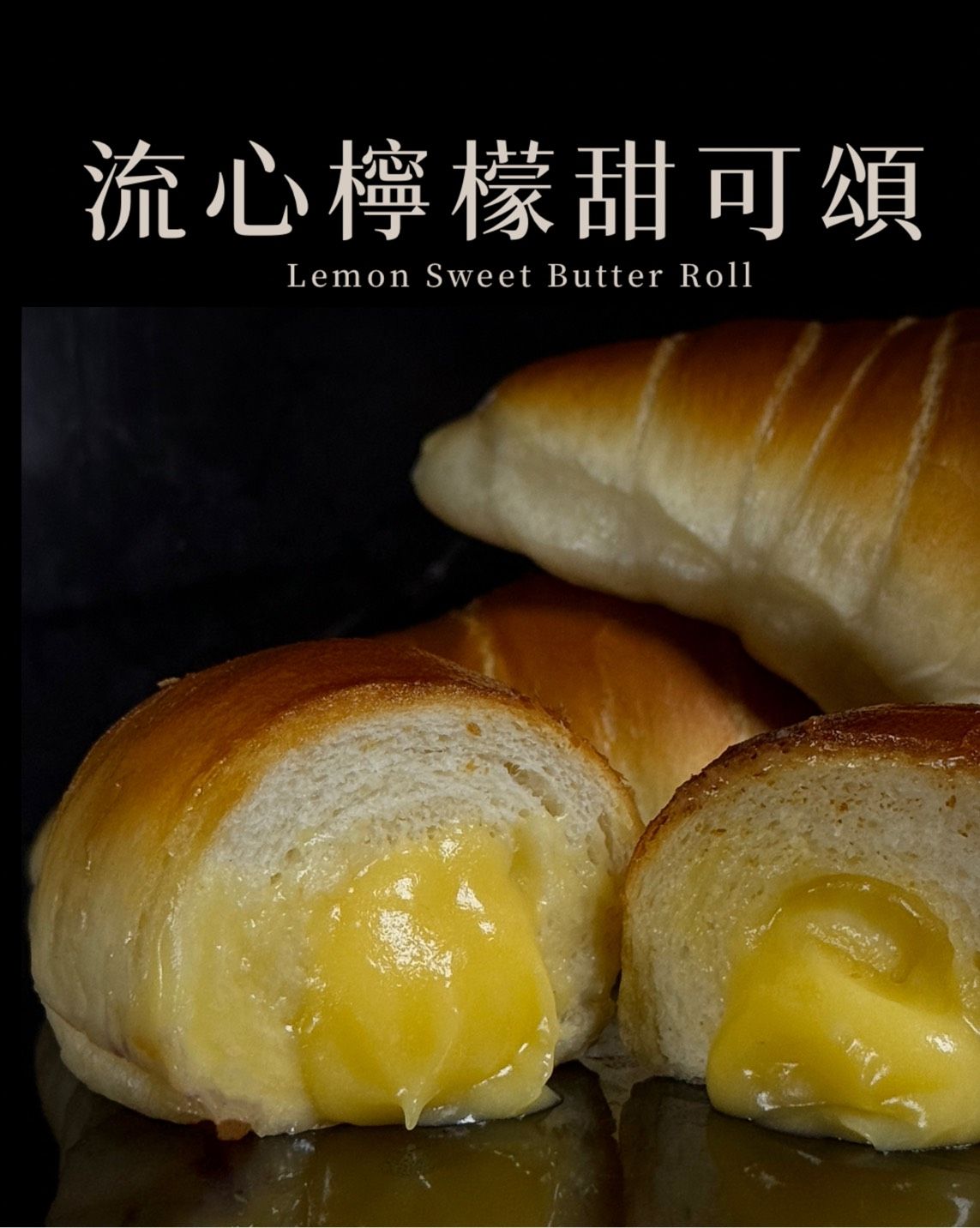 | 夏日清甜 | 流心檸檬甜可頌