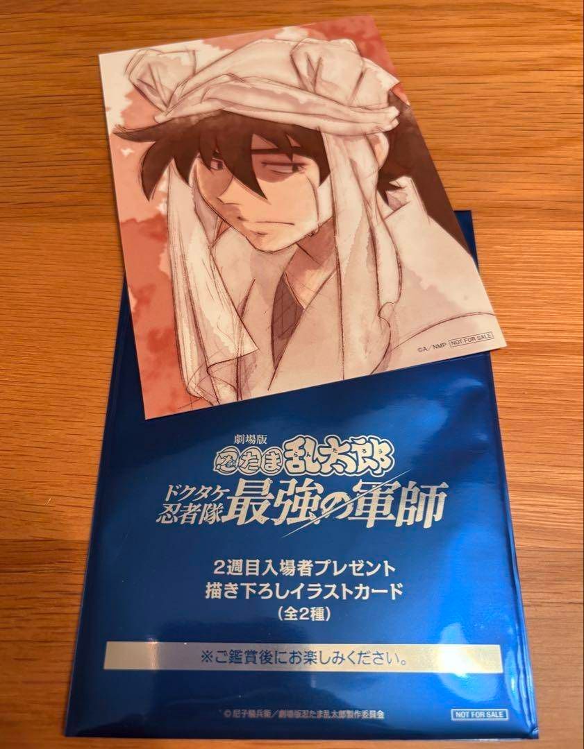 【周邊】天鬼-日本電影特典明信片