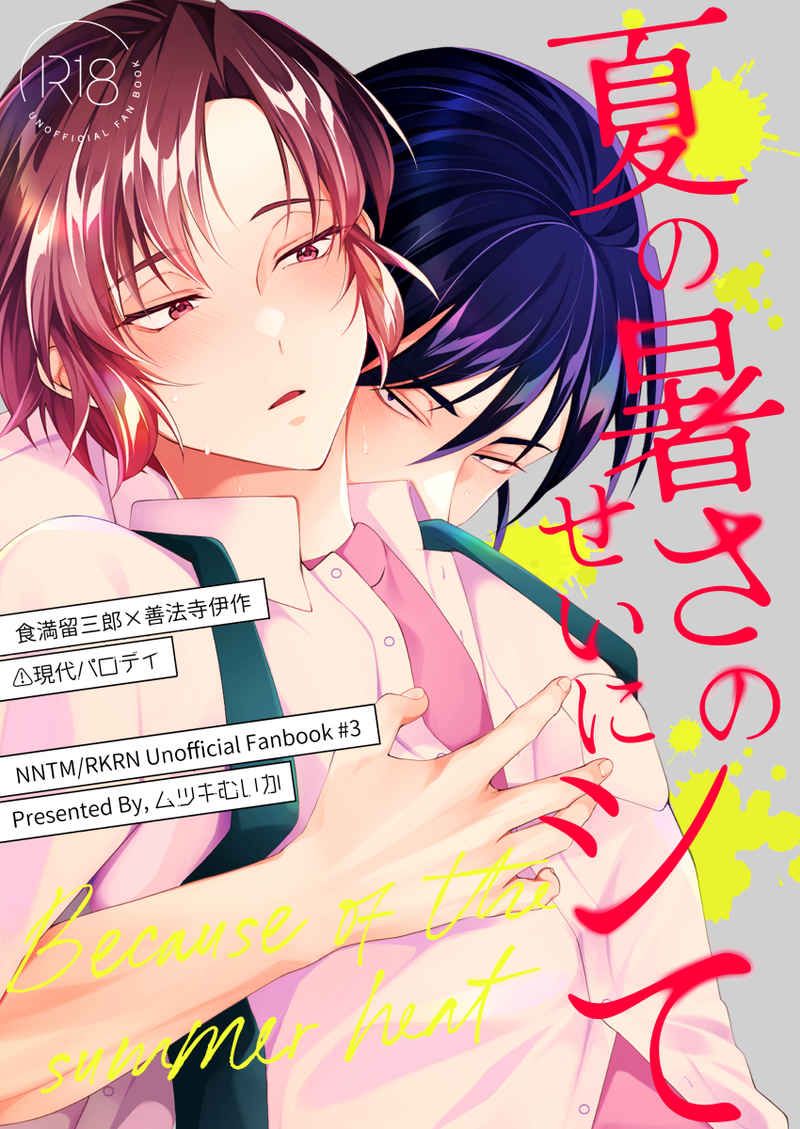 【留伊】日文同人本