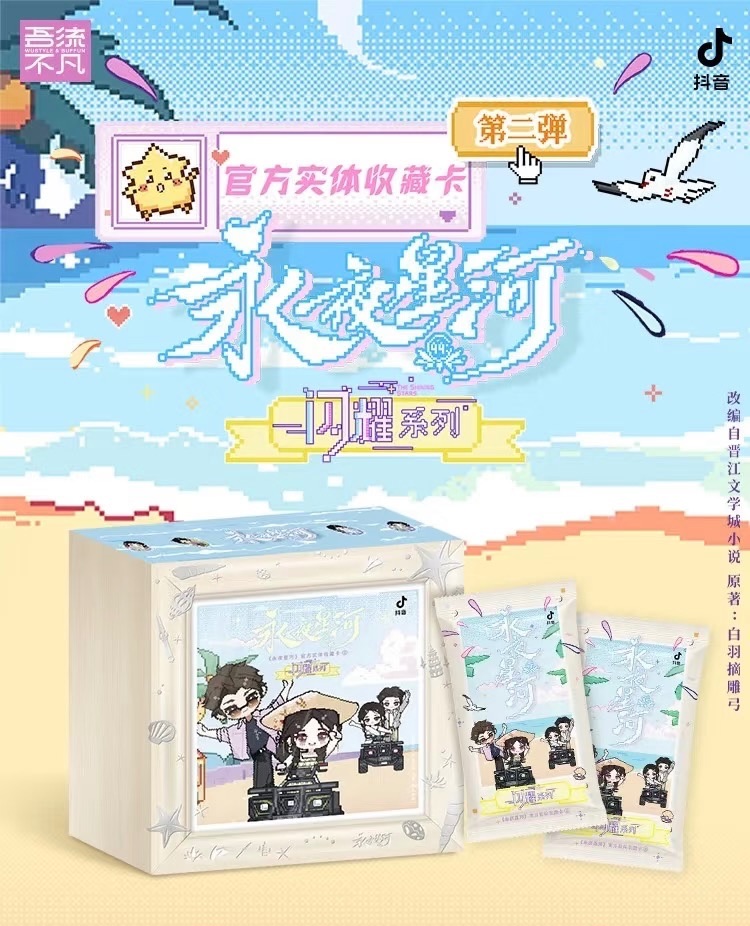 永夜星河第二彈_02（每筆訂單請下一筆包材費）