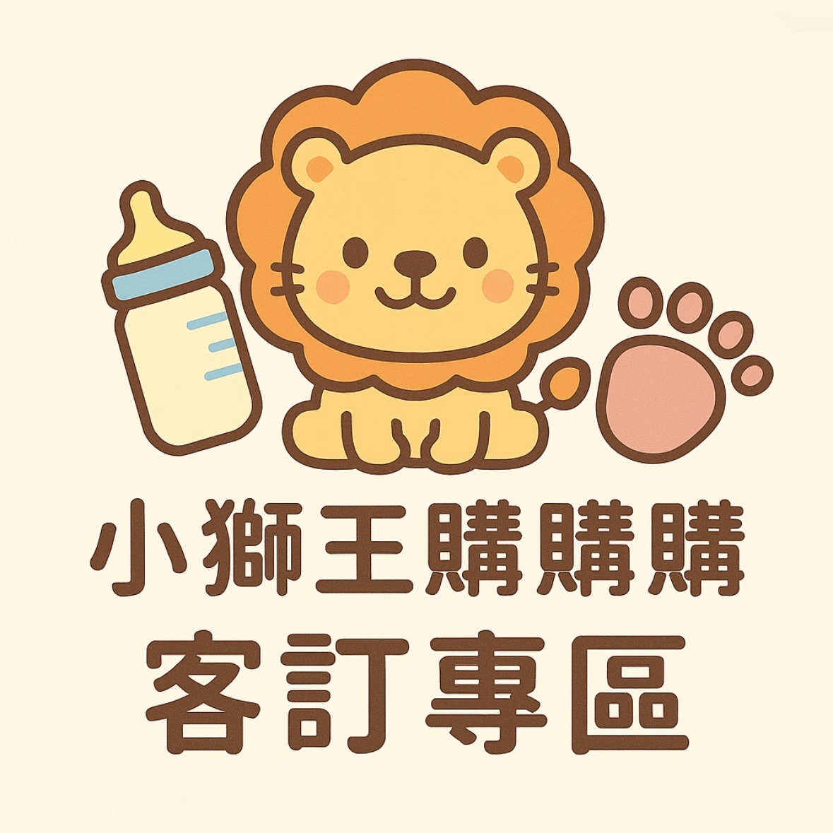 客訂專區