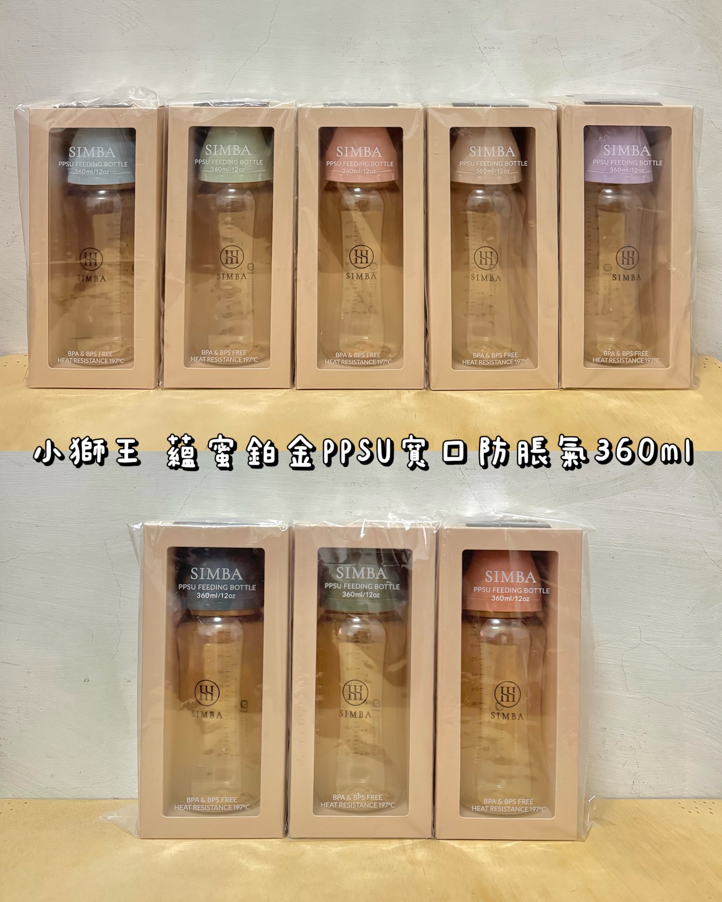 小獅王 蘊蜜鉑金PPSU寬口防脹氣奶瓶360ml