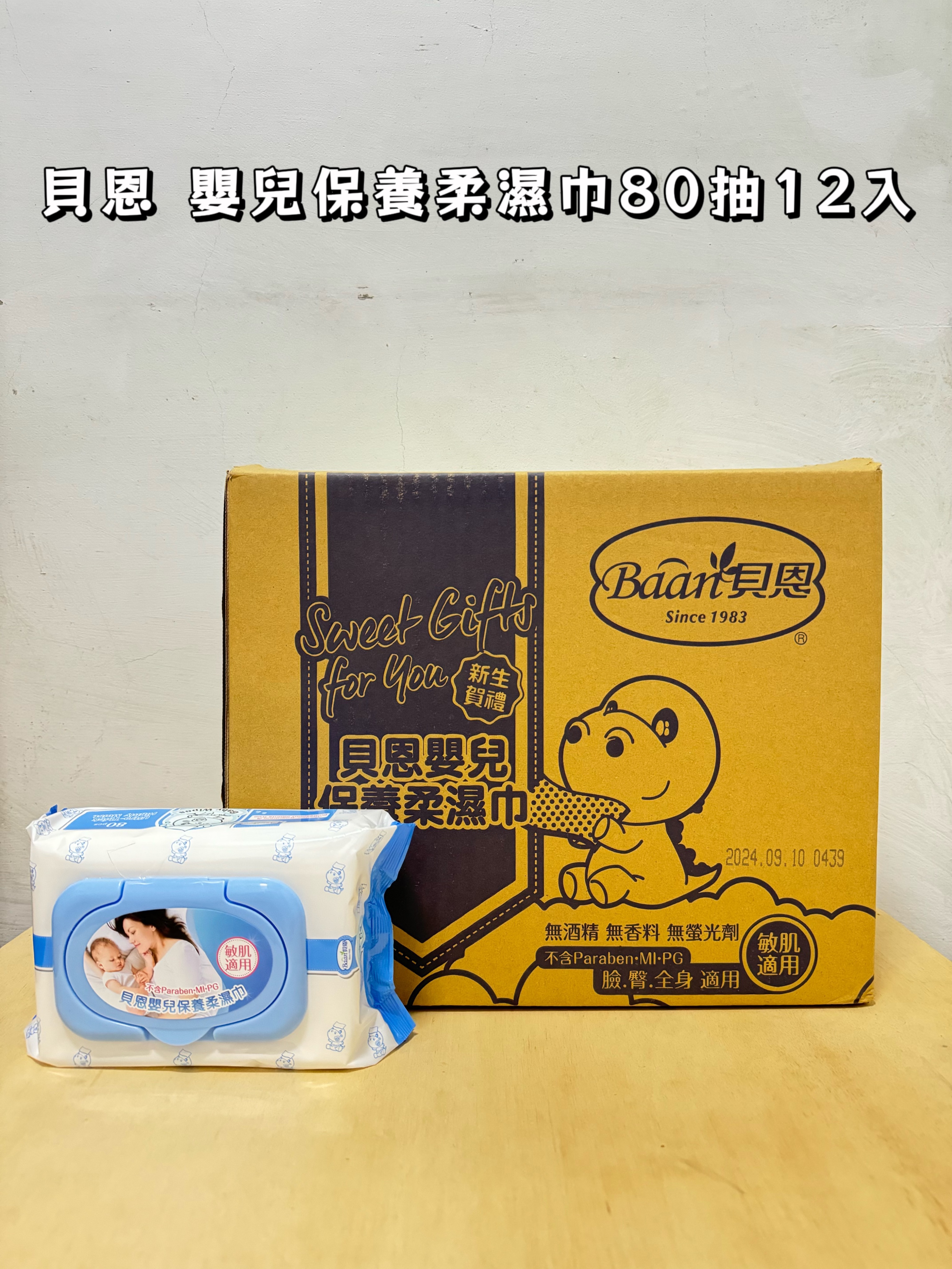 貝恩 嬰兒保養柔濕巾80抽12入
