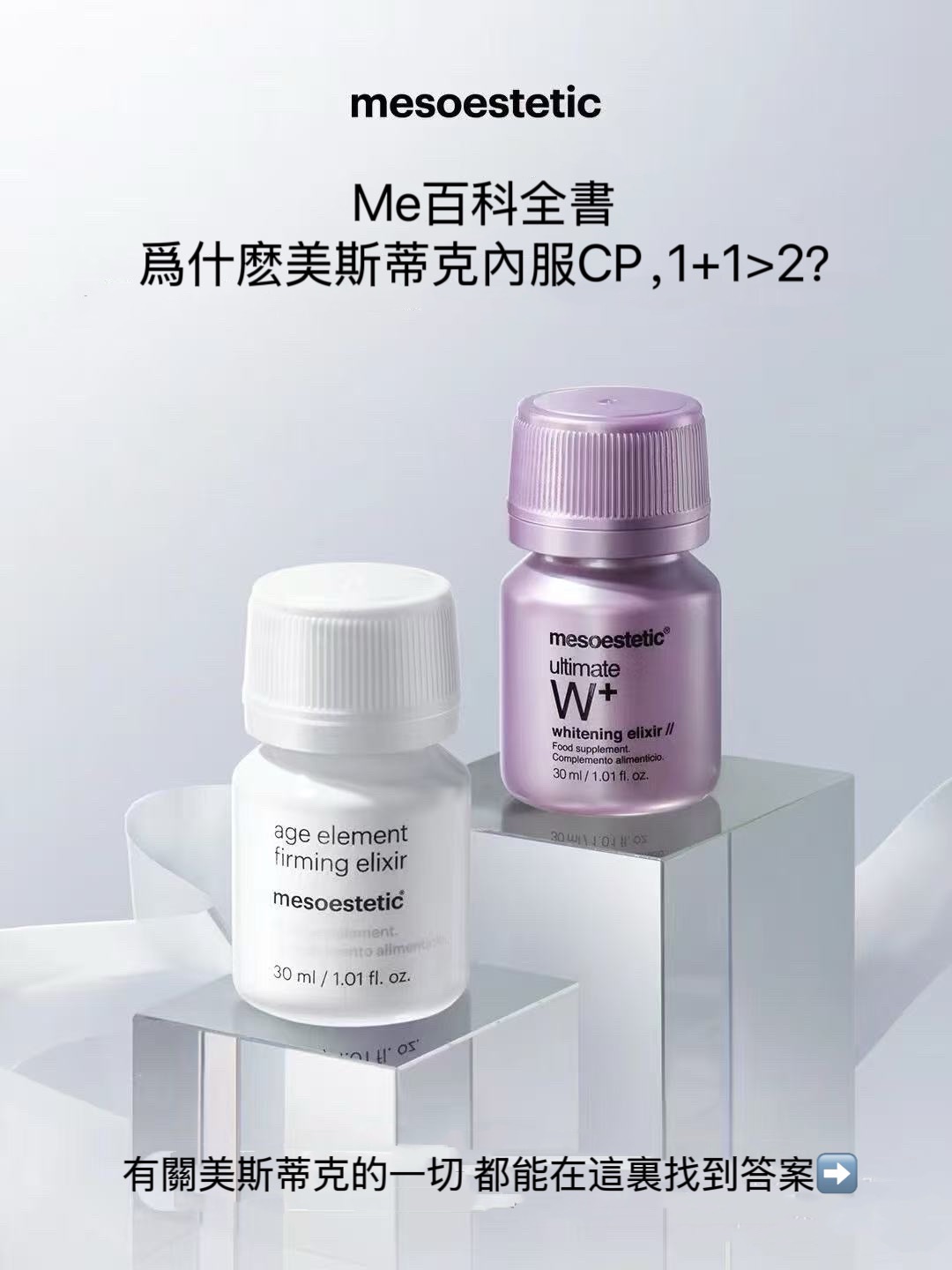 西班牙🇪🇸mesocstictic美斯蒂克｜三合一膠原飲