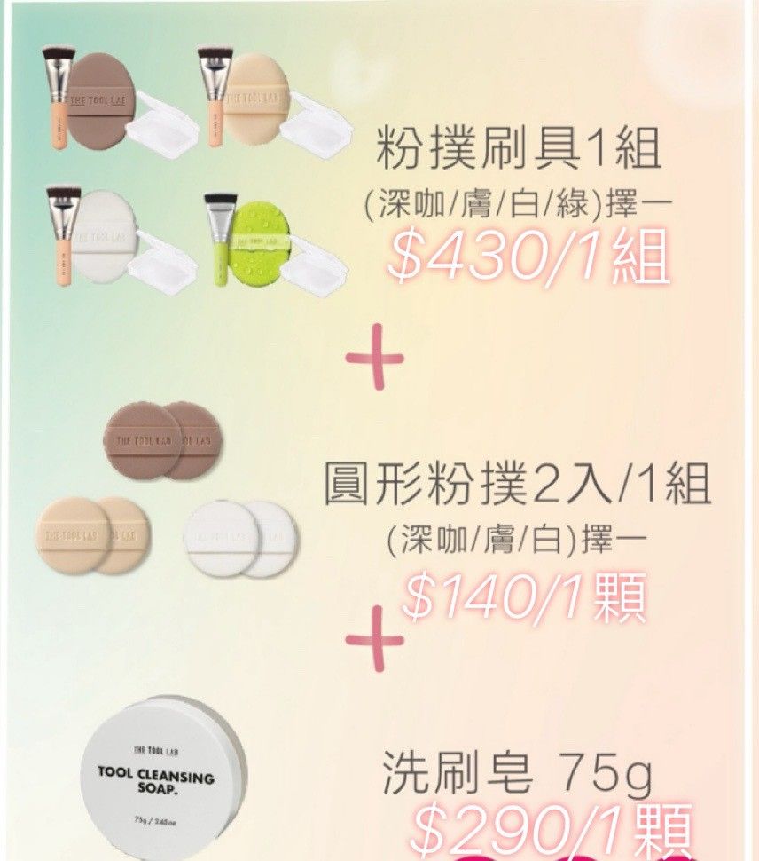 The Tool Lab粉撲