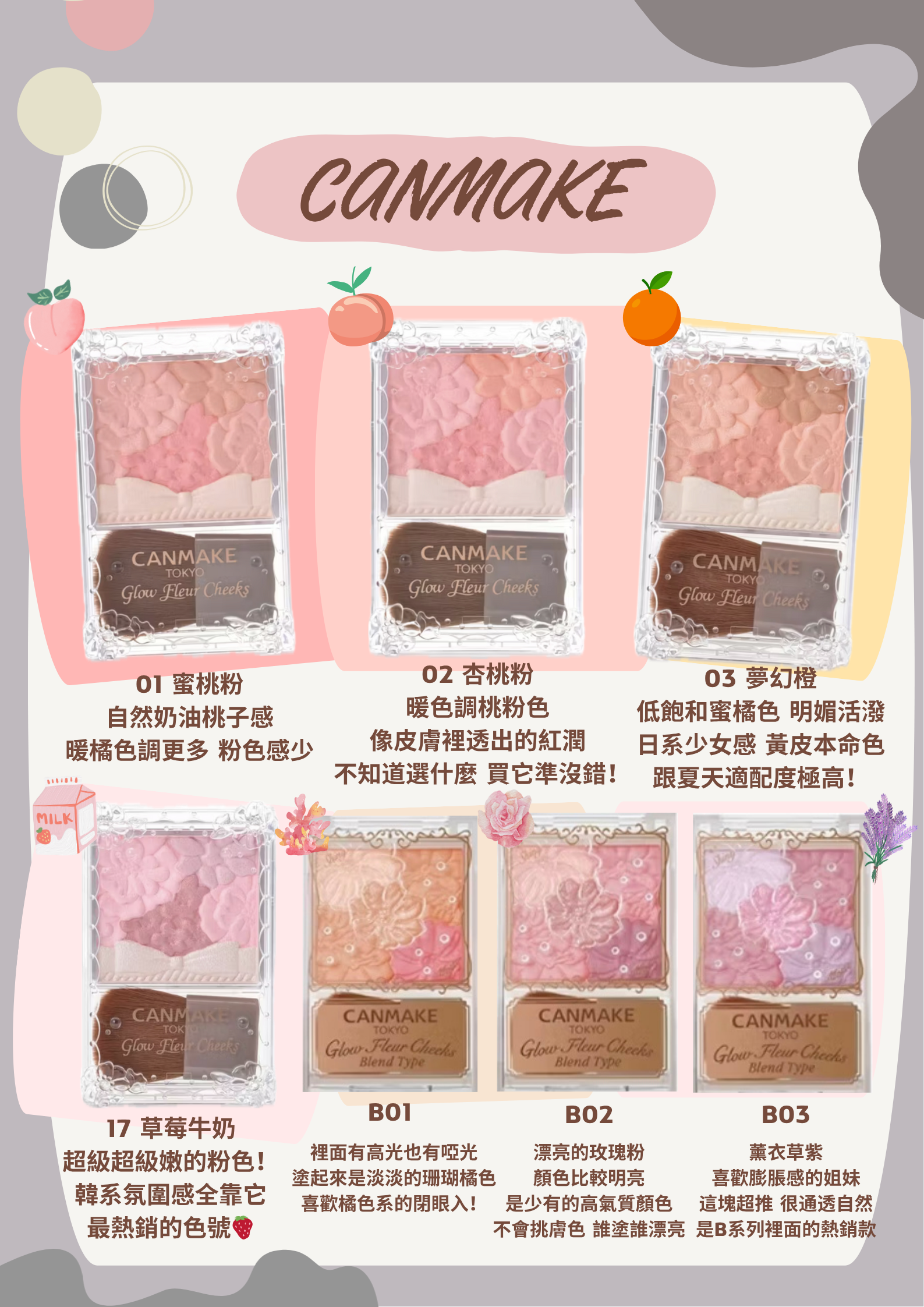 Canmake花瓣腮紅專區🌸