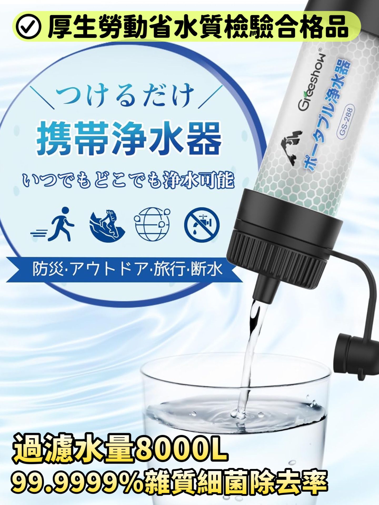日本防災用品／非耗材類