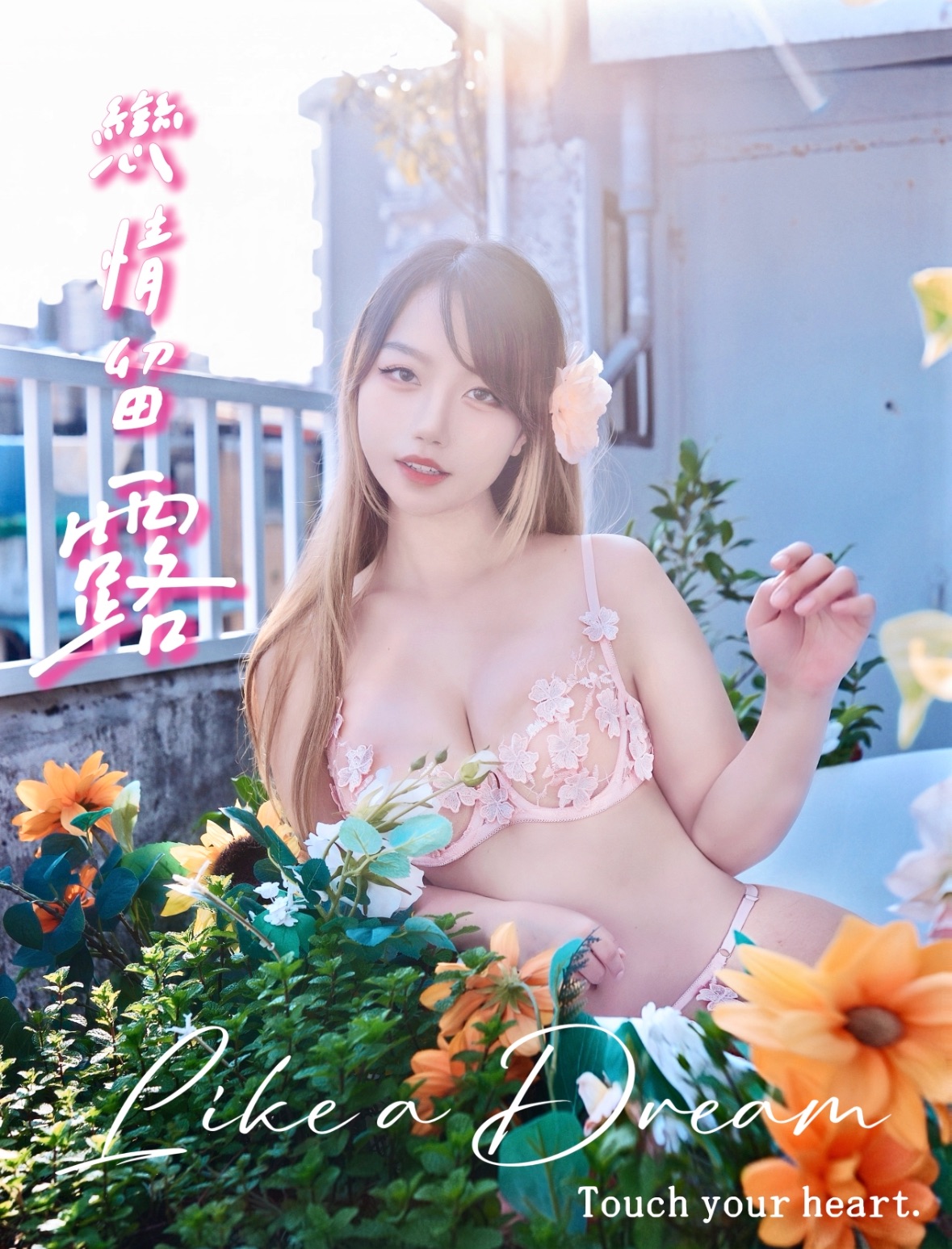 2025  💖小露亂撞💖生日秘密寫真
