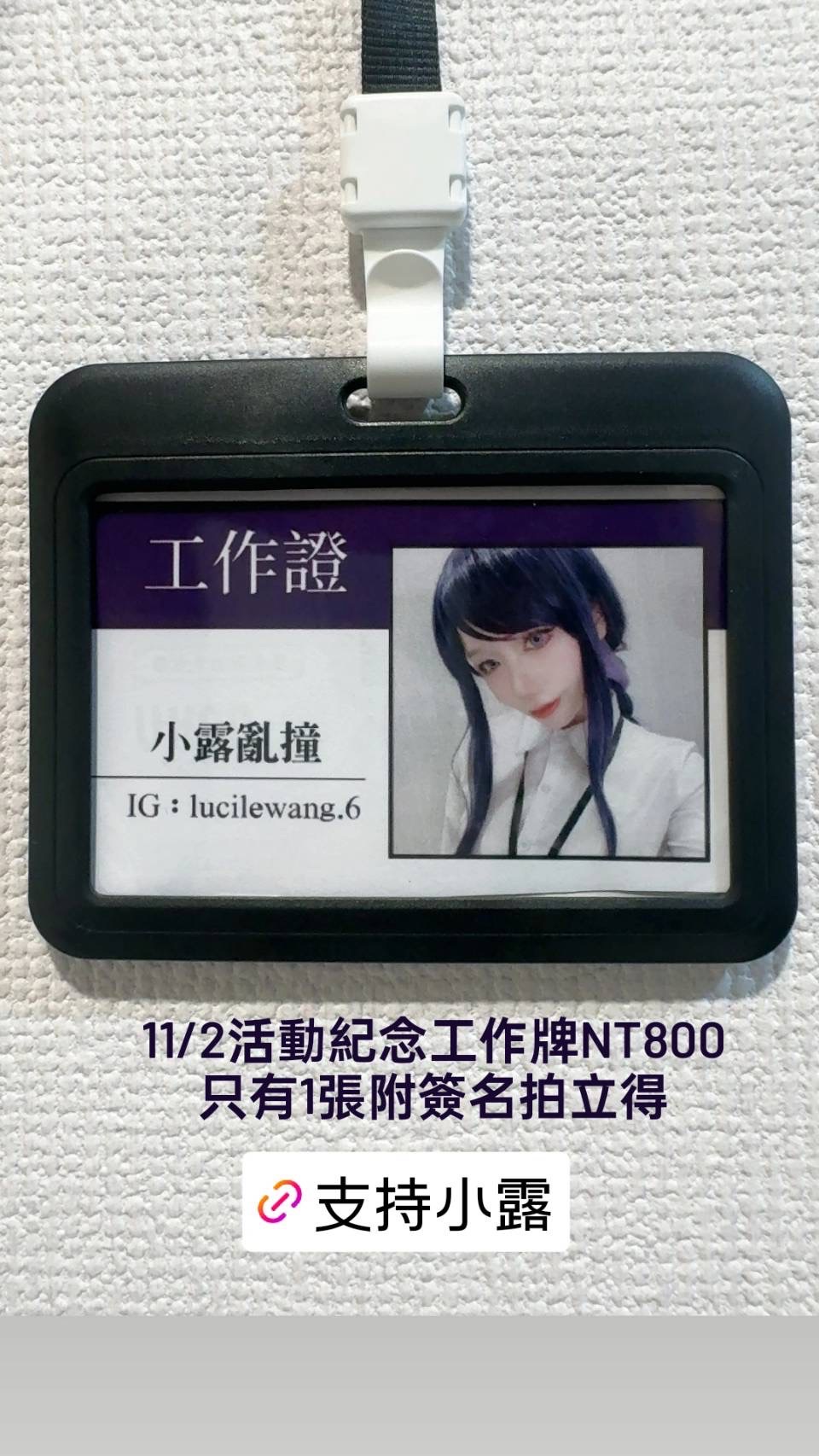 11/2 PF 活動紀念工作牌❤️（附拍立得）