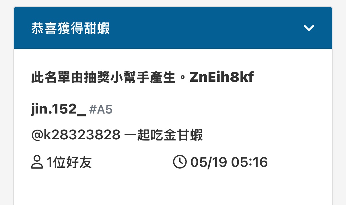 中獎