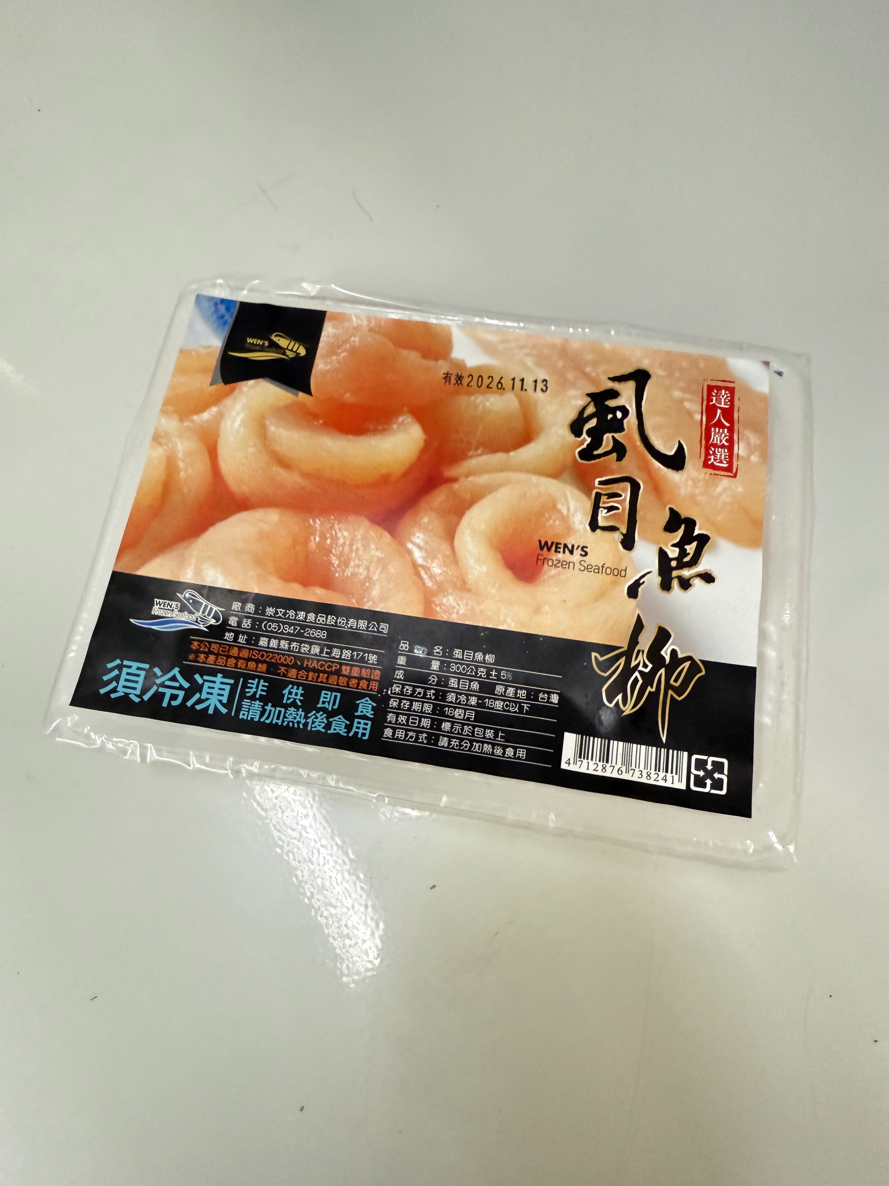虱目魚柳