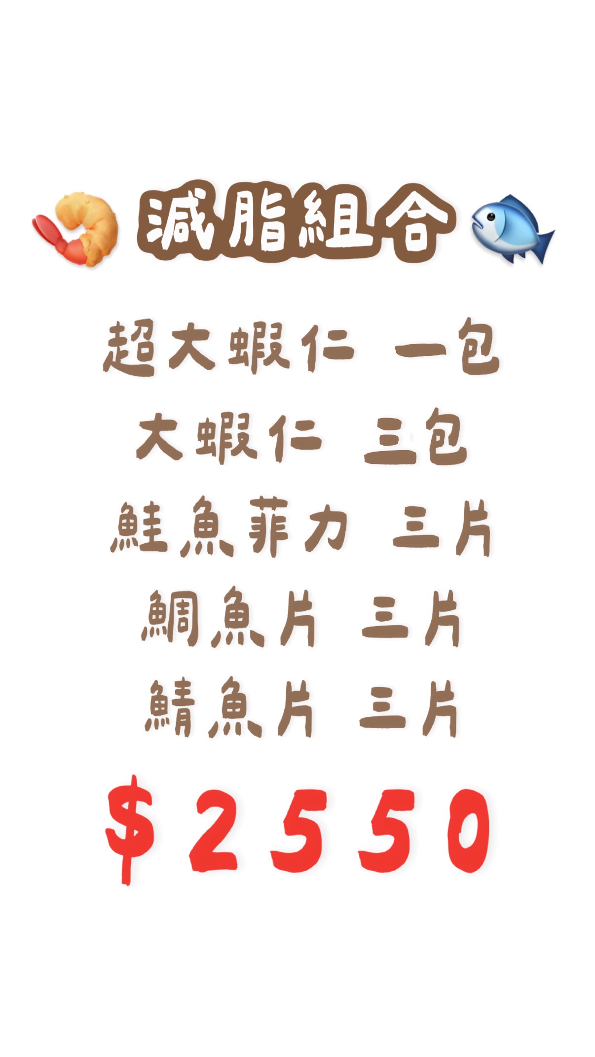 減脂組合🍤🐟