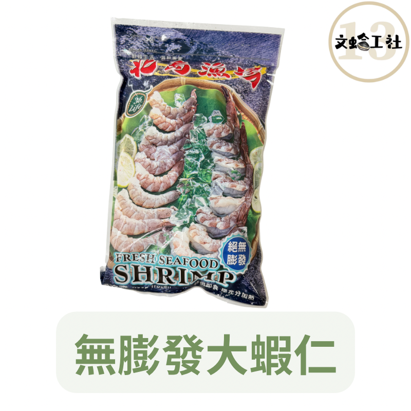 割背大蝦仁（35-43隻）