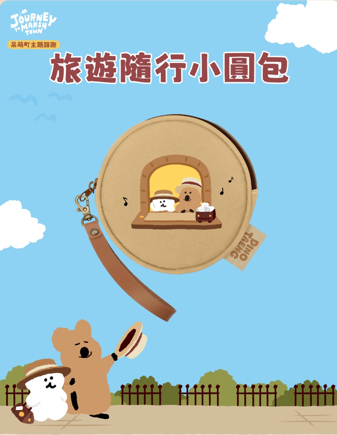 隨行小圓包