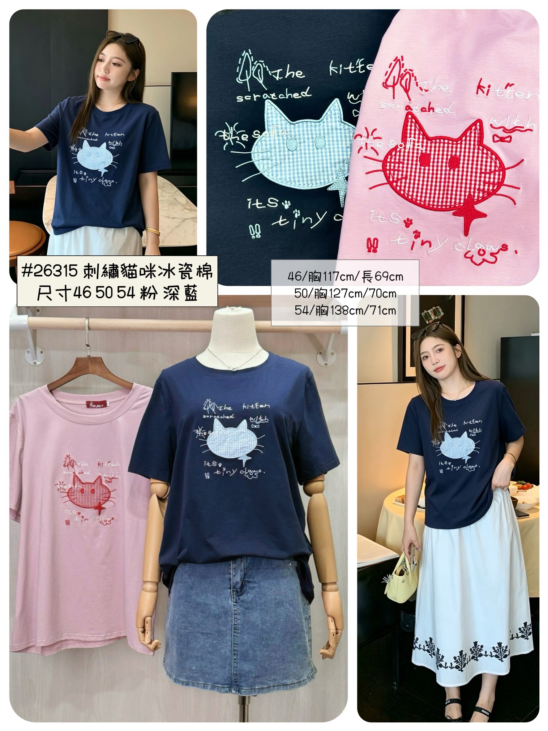 自訂款現貨🔊26315刺繡貓咪冰瓷棉|兩色
