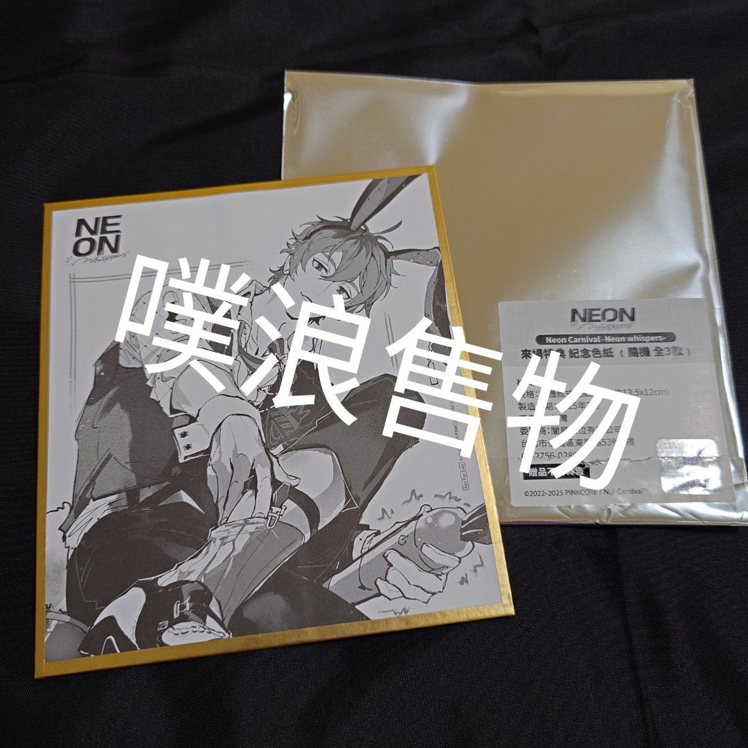 新世界狂歡週邊