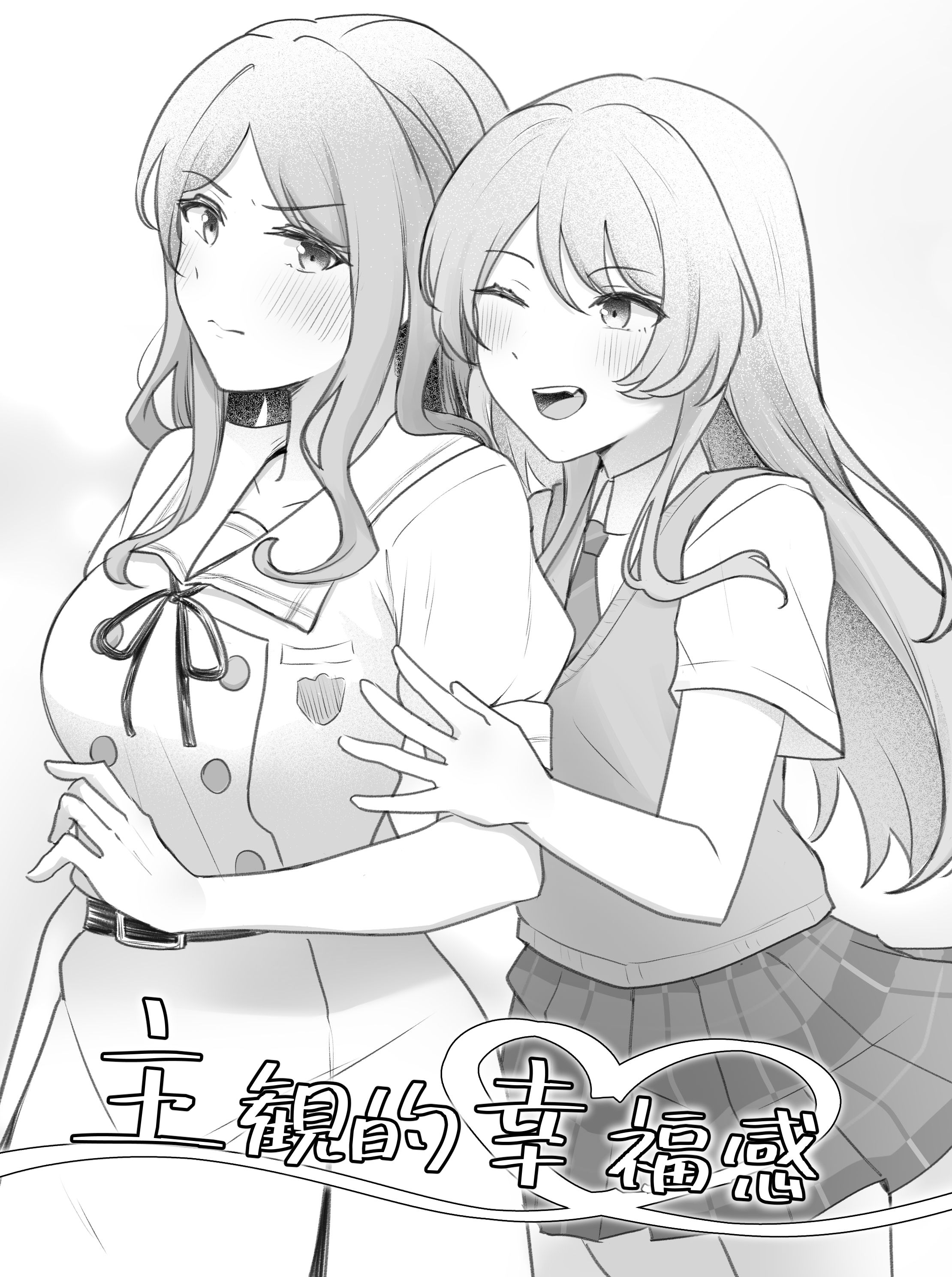 《主觀的幸福感》