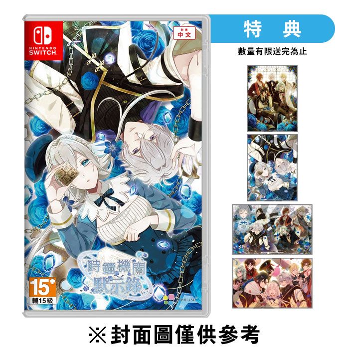 [二手]時鐘機關默示錄（99新）+特典