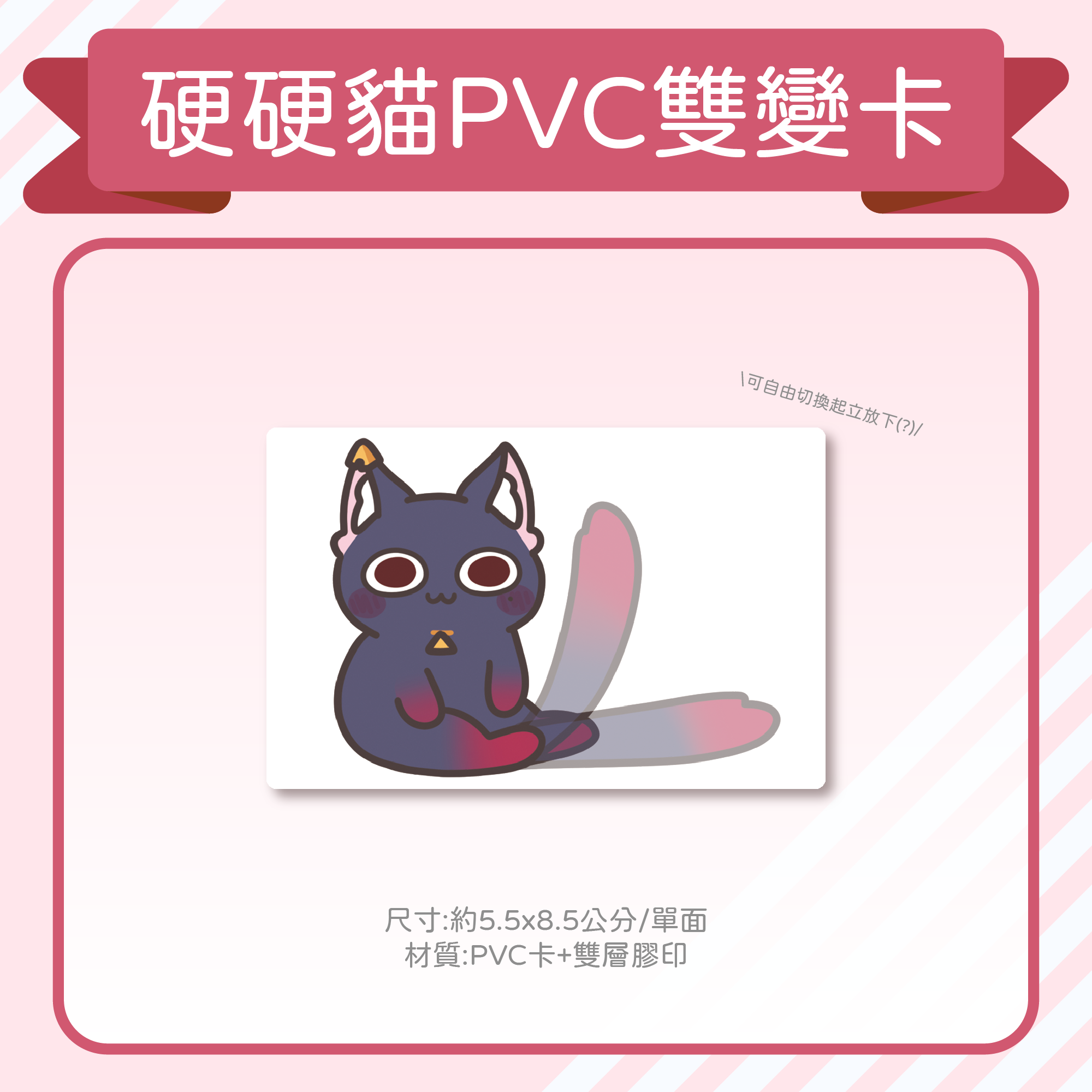 【夜見愛夢】硬硬貓PVC雙變卡 Vtuber 台V 合作周邊