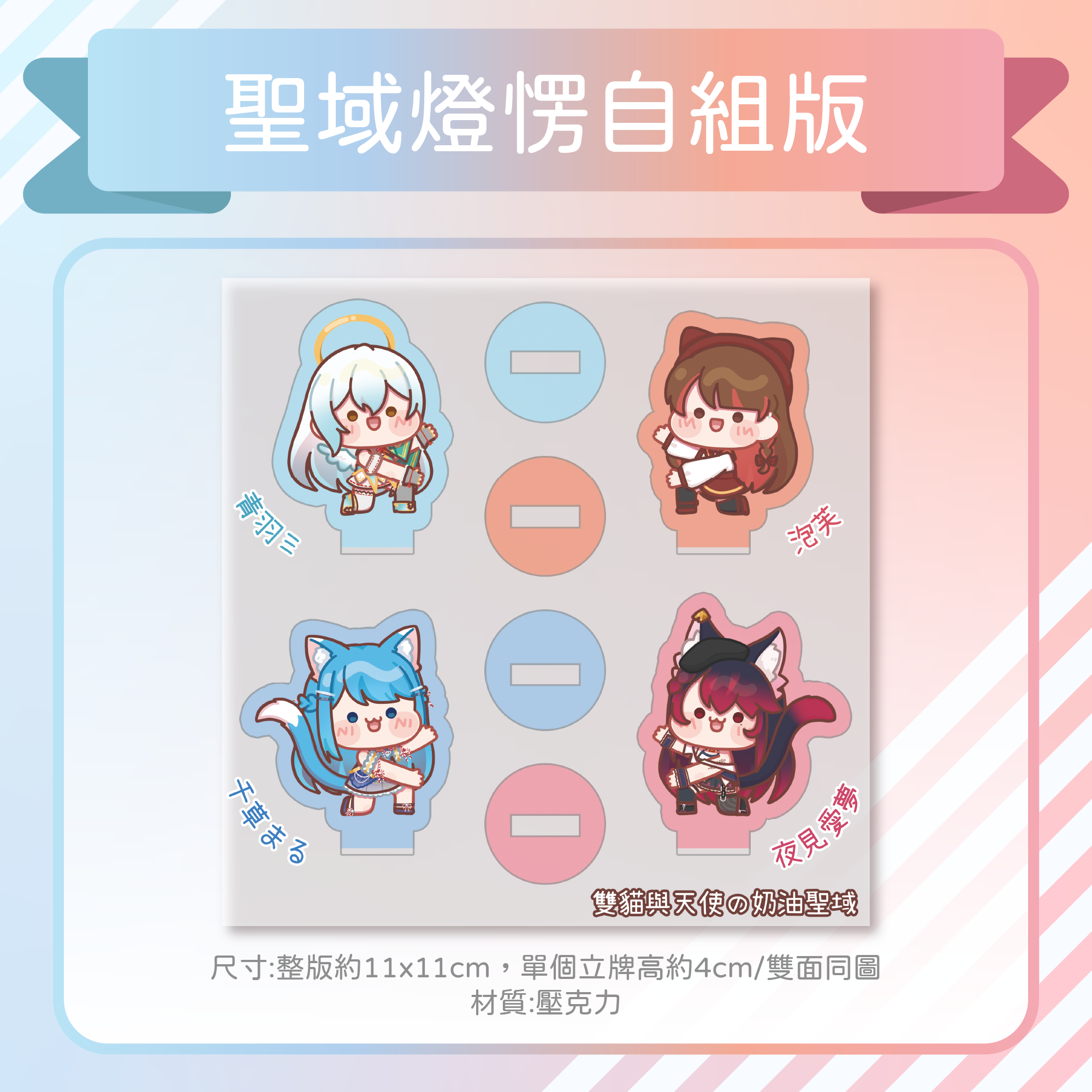【泡芙、青羽ミ、千草まる、夜見愛夢】聖域自組版