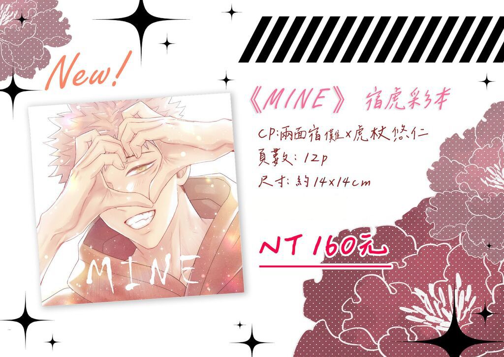 宿虎彩本『Mine』