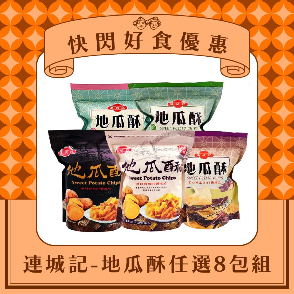 【快閃好食組合】共有６組🧡點我看更多🧡