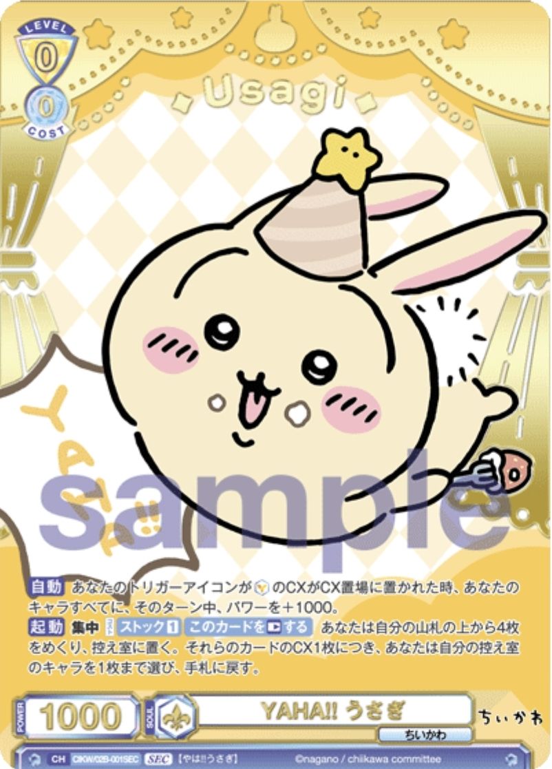 烏薩奇稀有卡專區