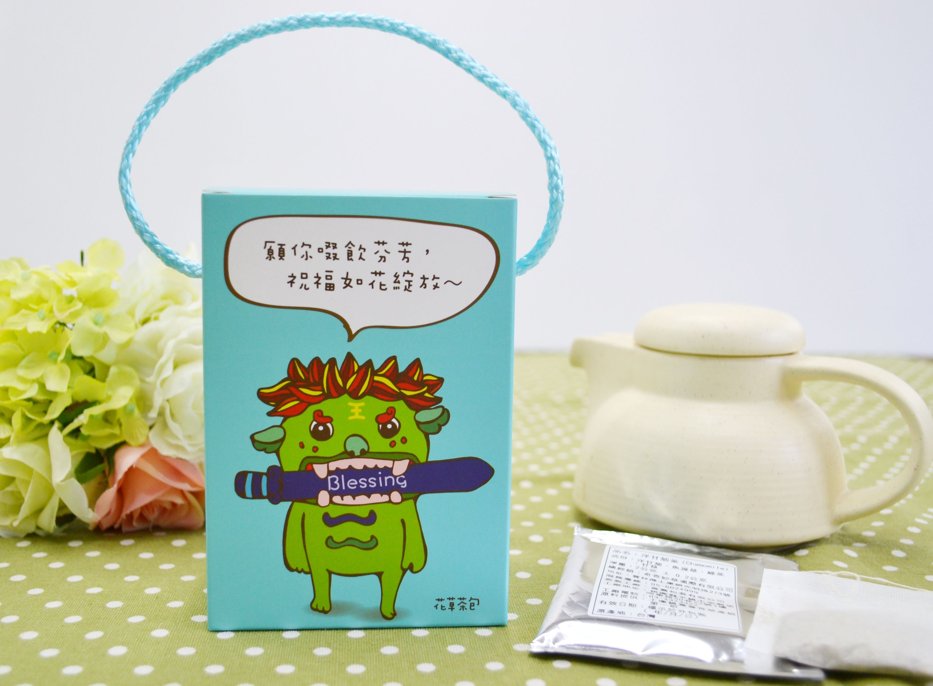 茶裡獅-芬芳花草茶