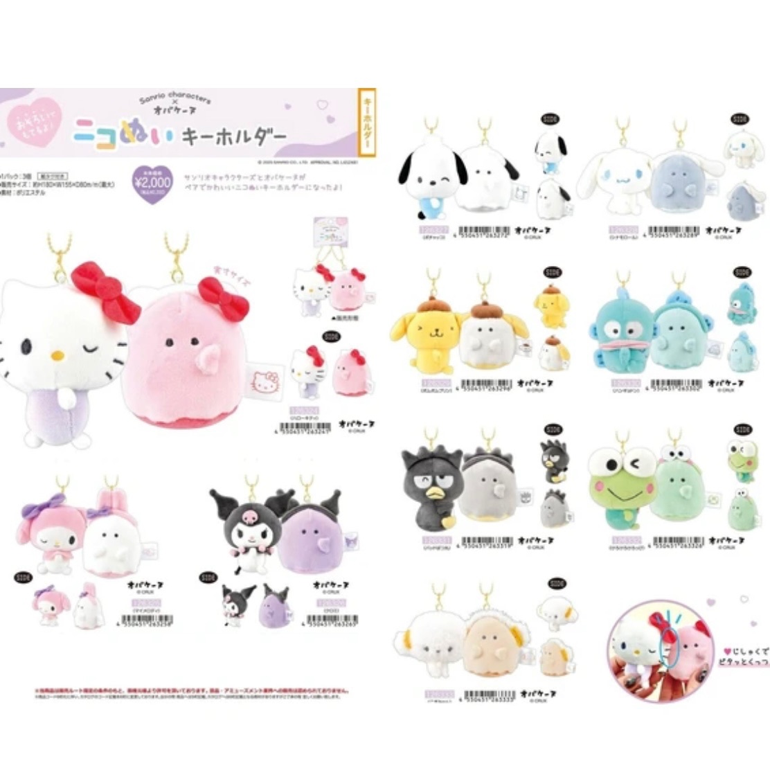 三麗鷗 X 幽靈聯名貼貼吊飾