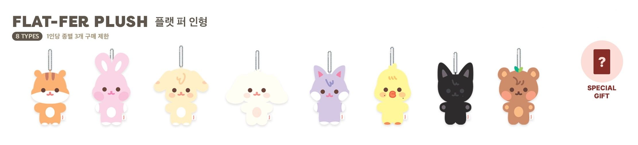 FLAT-FER PLUSH 豆眼娃（不排卡）
