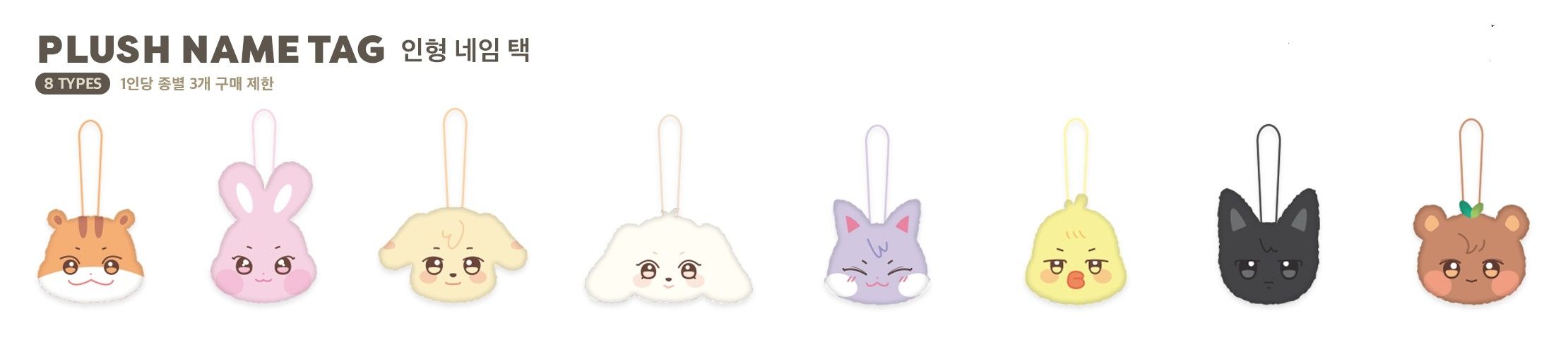 PLUSH NAME TAG 絨毛大頭行李吊牌