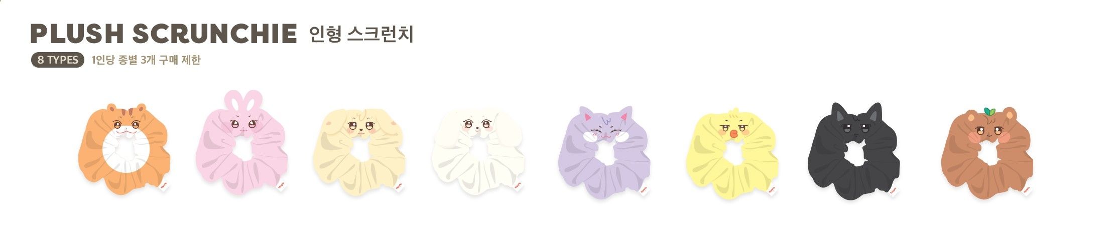PLUSH SCRUNCHIE 絨毛髮圈