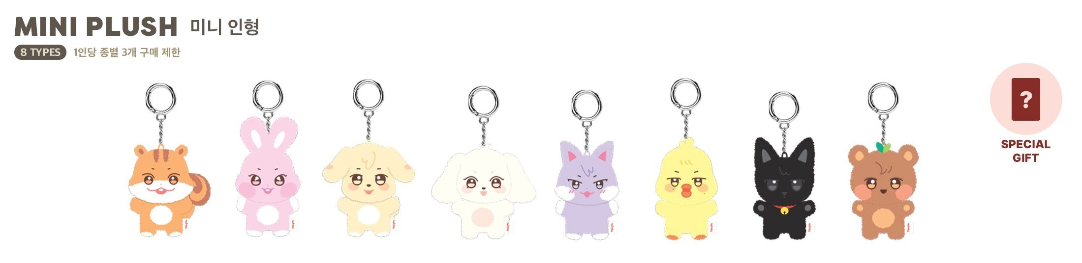MINI PLUSH 迷你長毛玩偶（不排卡）