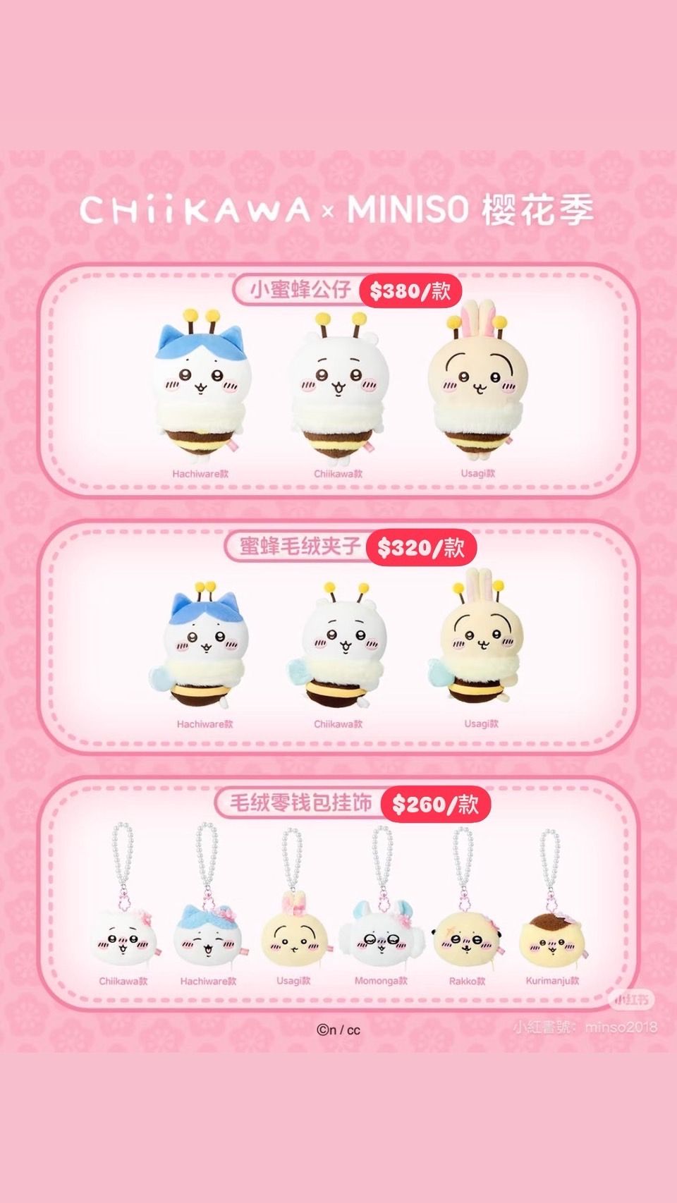 名創櫻花季新品