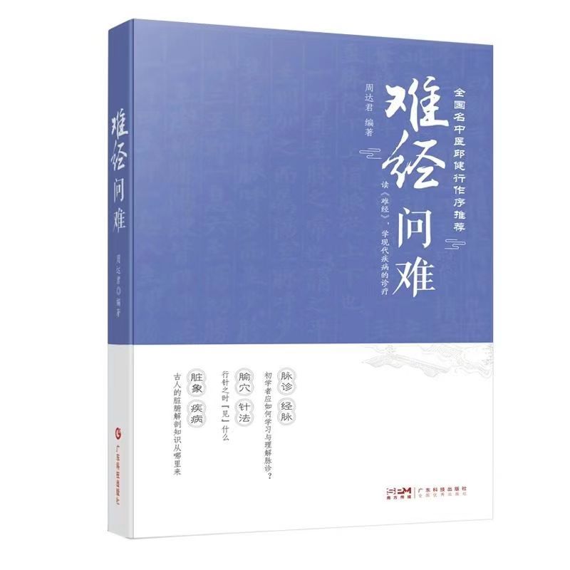 難經問難9787535982018（FB+1已保留）