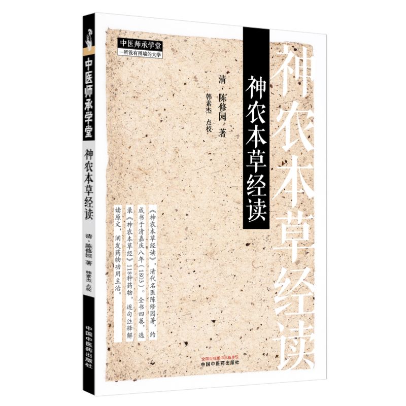 神農本草經讀9787513290845