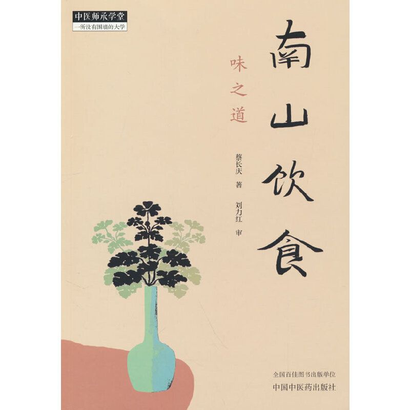 南山飲食：味之道9787513293433（FB+1已保留，現書售完如需代購請FB私訊）