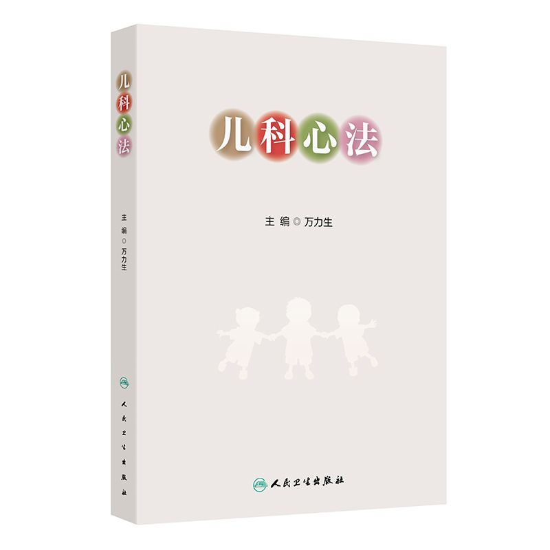 兒科心法9787117375412