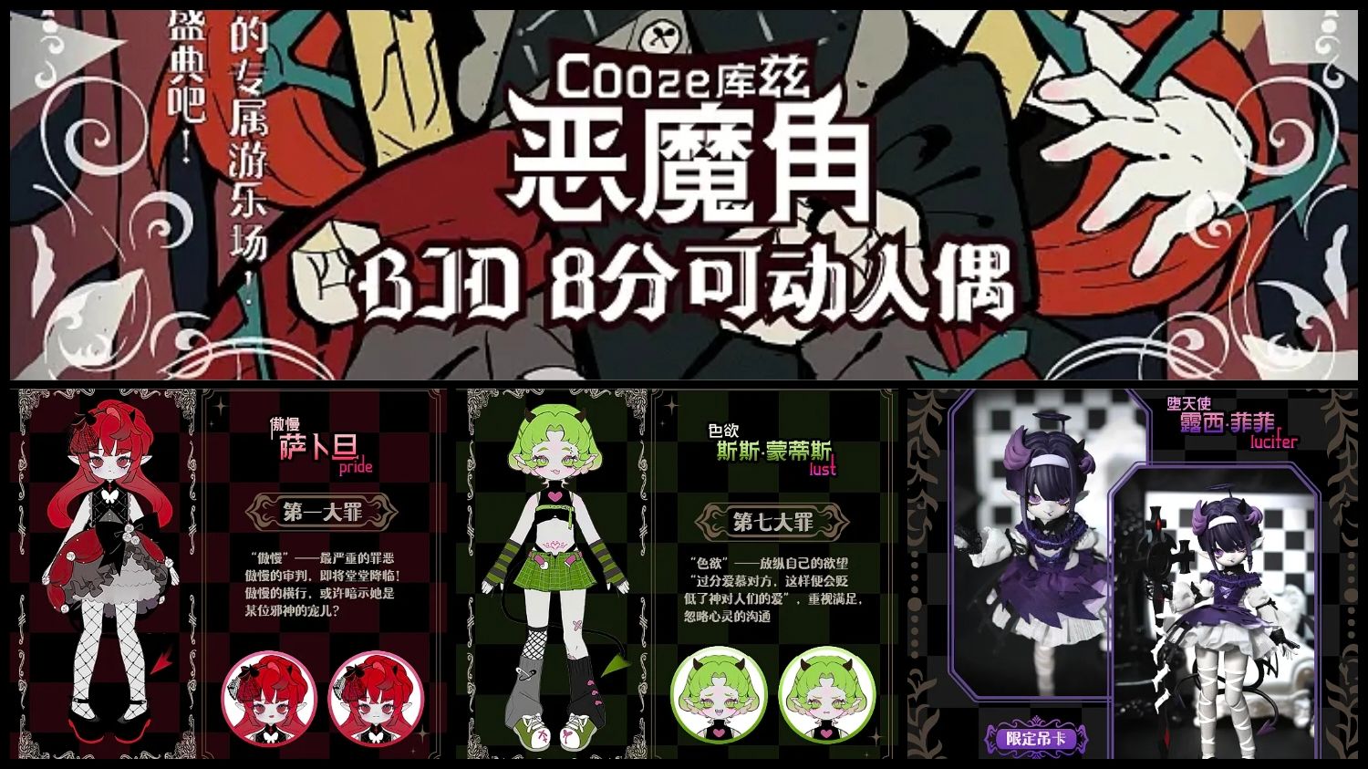 惡魔角（第一頁，共三頁）